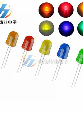 F10MM红发红蓝发蓝绿发绿黄发黄橙发橙翠绿灯散光高亮长脚LED灯珠