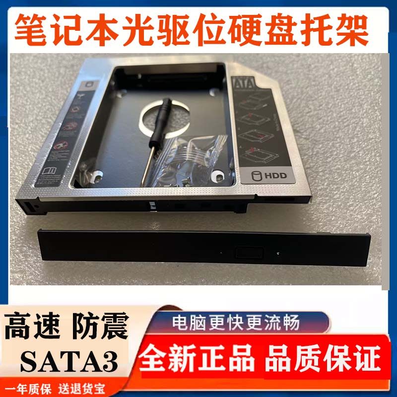 适配联想Thinkpad E430 E430C E50 E520笔记本光驱位硬盘托架固态