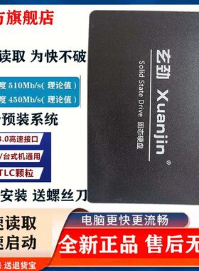 玄劲笔记本固态硬盘SSD 256G/512G适配联想/惠普/戴尔/东芝神舟