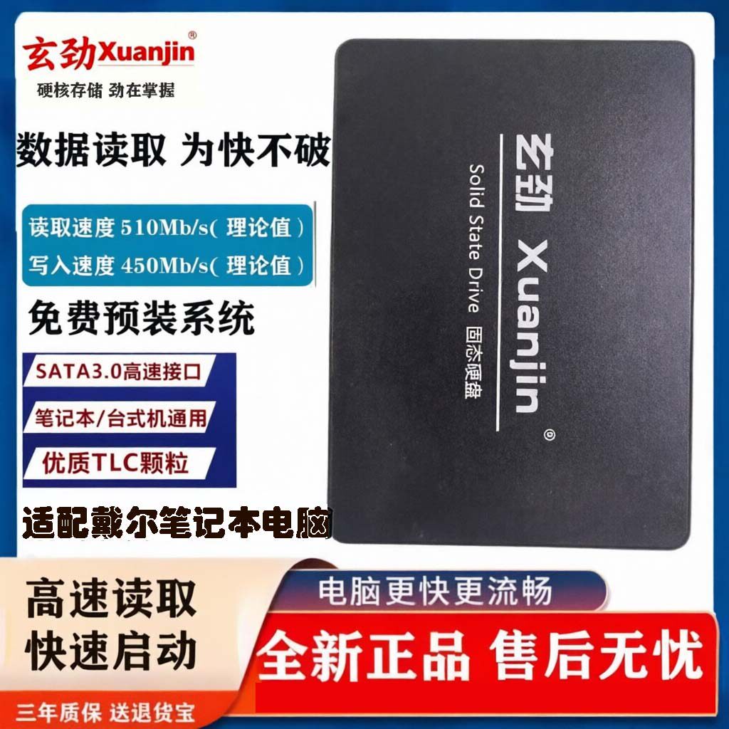 适配戴尔 M5010 M5110 E5400 E5420 笔记本固态硬盘SSD 256G/512G