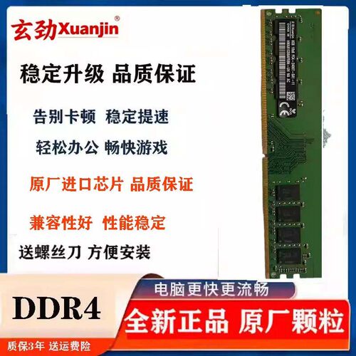 适配联想 启天M410 M420 M415 M428 M425 8G DDR4 台式机内存条