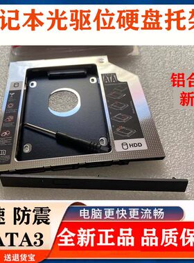 适配华硕X550V X550vc X552 X552VL光驱位硬盘托架SDD固态支架H9