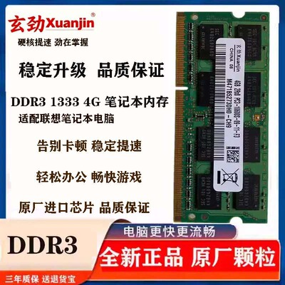 适配联想Y450 Y460 Y470 G460 G470 G450 4G 1333笔记本内存条