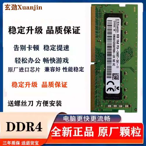 适配机械革命Z2 X2 X3 s1 X8Ti X9Ti-R笔记本内存条DDR4 2666 16G