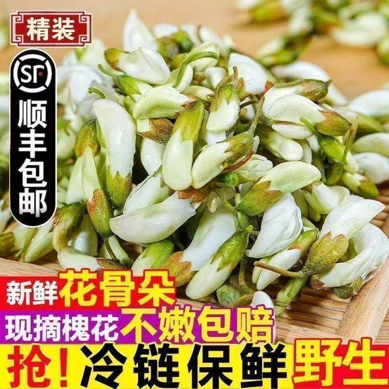 2026秦岭新鲜野生槐花新鲜洋槐花手工当季现摘蒸菜纯天然野菜包邮