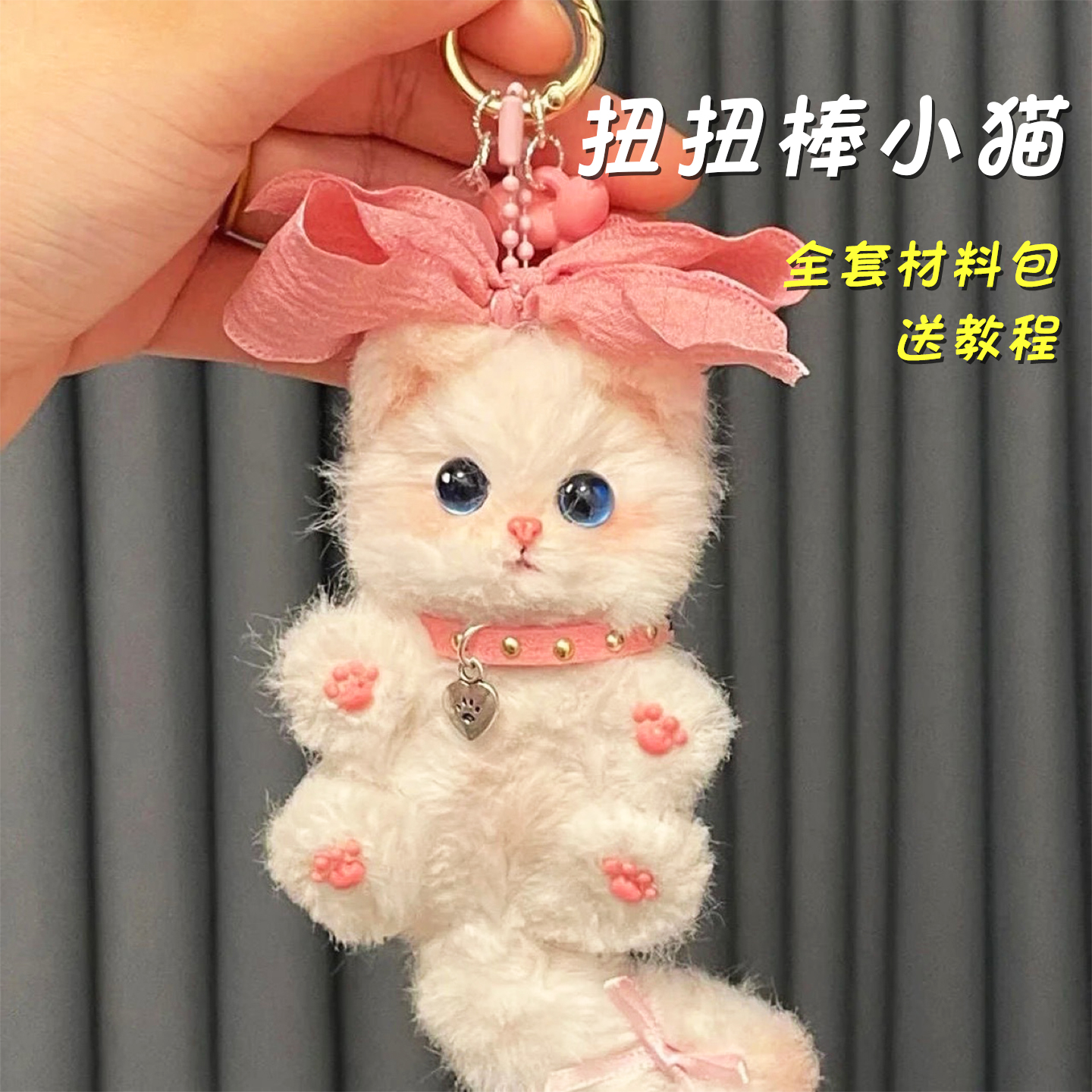 扭扭棒小猫DIY材料包简约风可爱