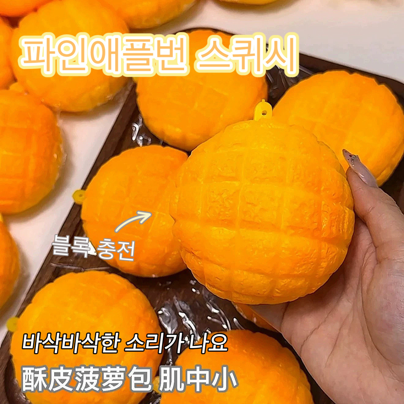 仿真菠萝包软糯回弹解压捏捏乐图片