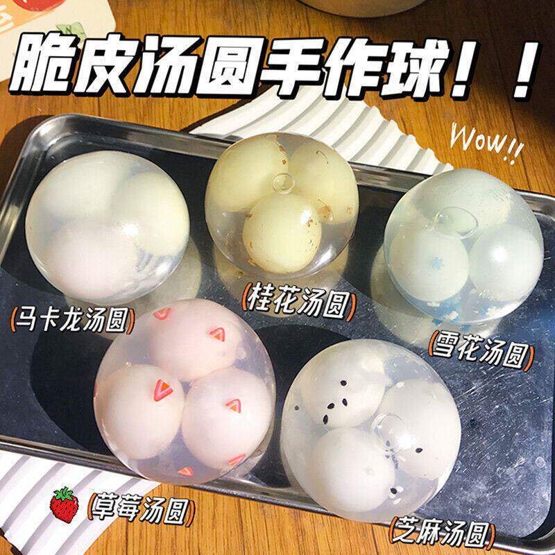 脆皮汤圆手作球捏捏超软蜡皮嘎嘣脆声控慢回弹肌无力手工解压玩具