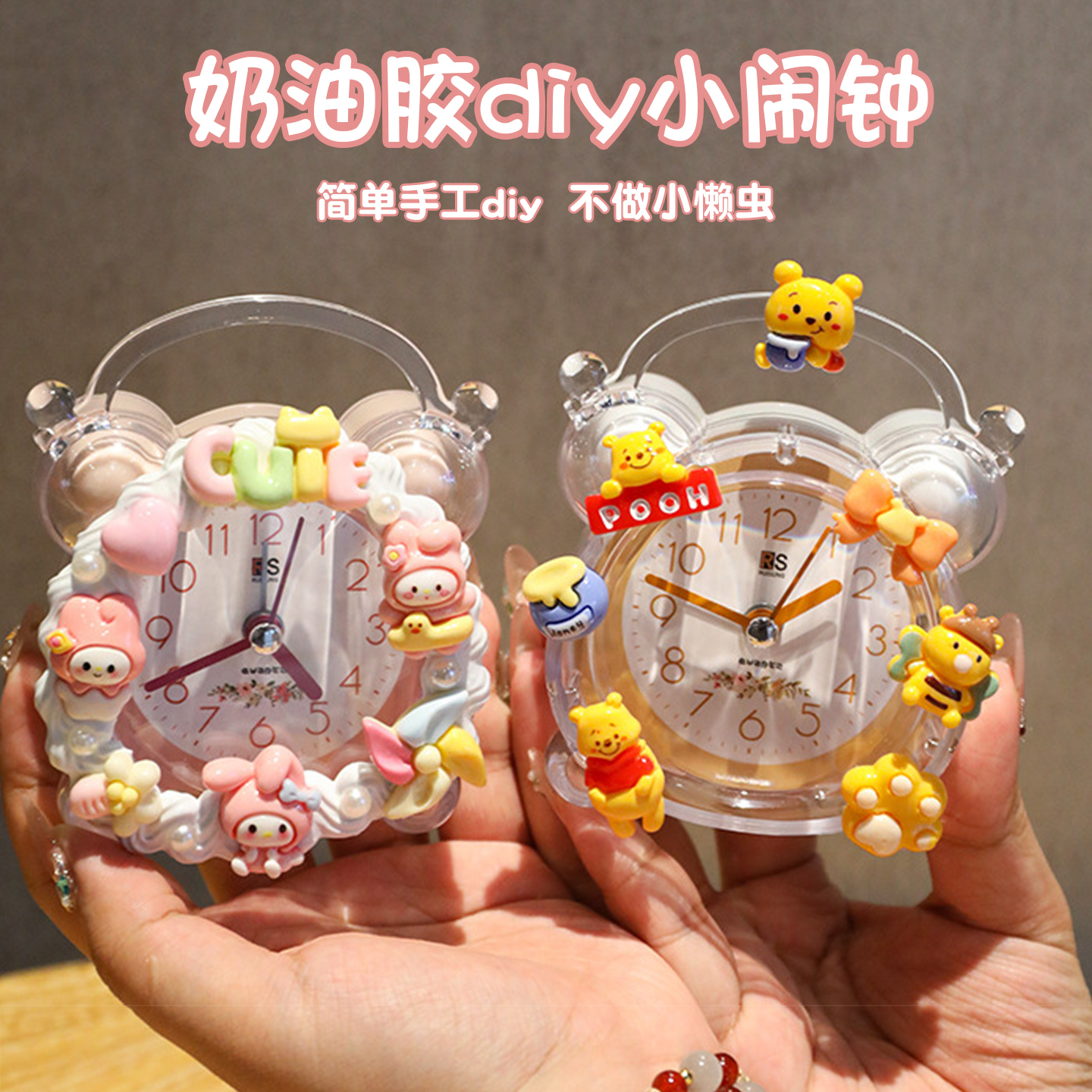 小学生手工奶油胶diy闹钟材料包