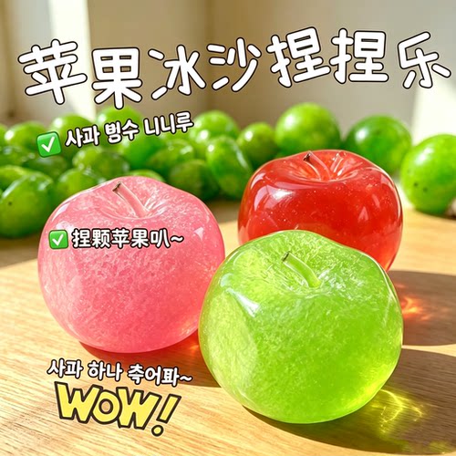 苹果捏捏乐可塑慢回弹解压