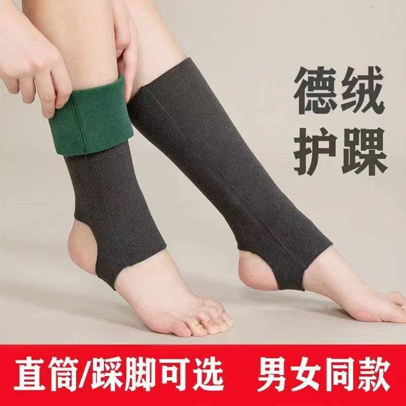 秋冬德绒加厚保暖护踝袜套