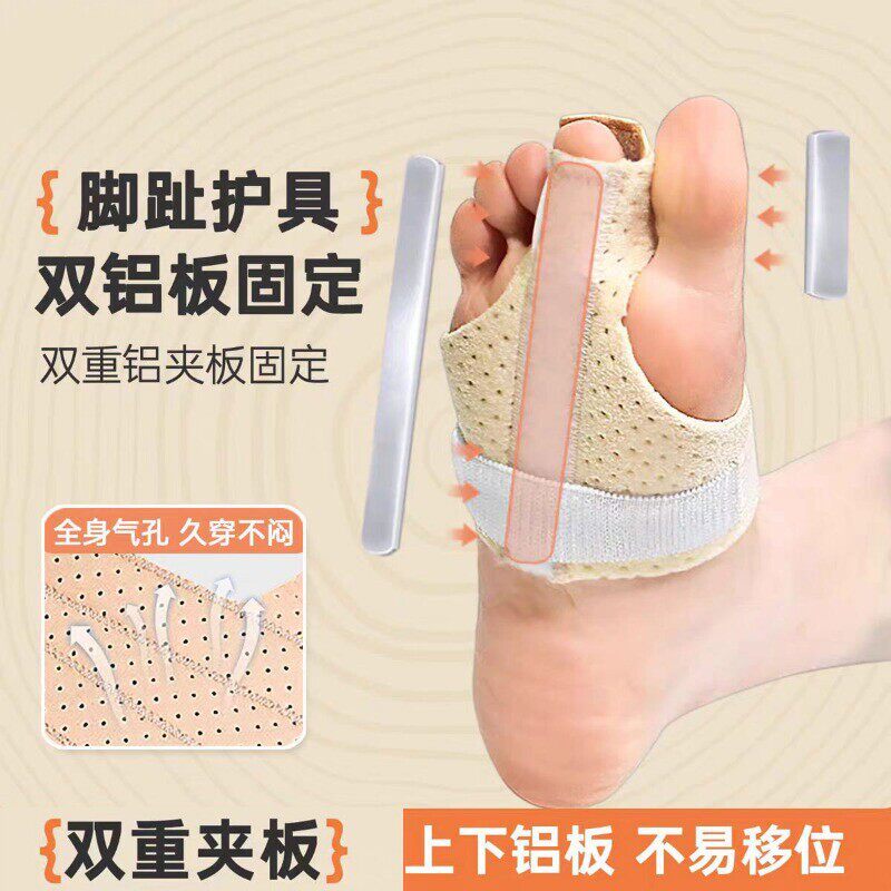 大小脚趾防护器下地走路