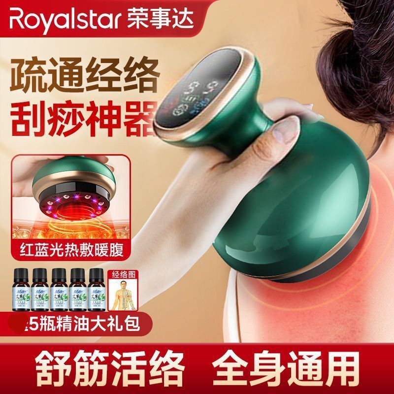 荣事达电动刮痧仪拔罐器