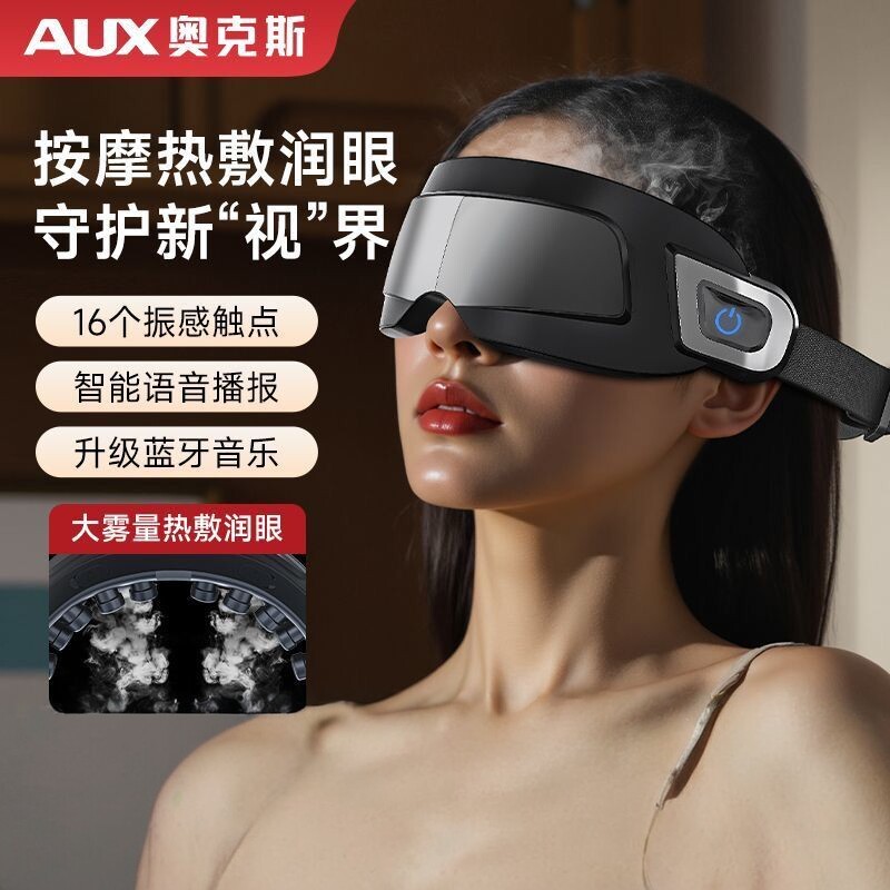 奥克斯护眼仪眼部按摩器缓解疲劳雾化润眼蒸汽热敷穴位按摩可折叠