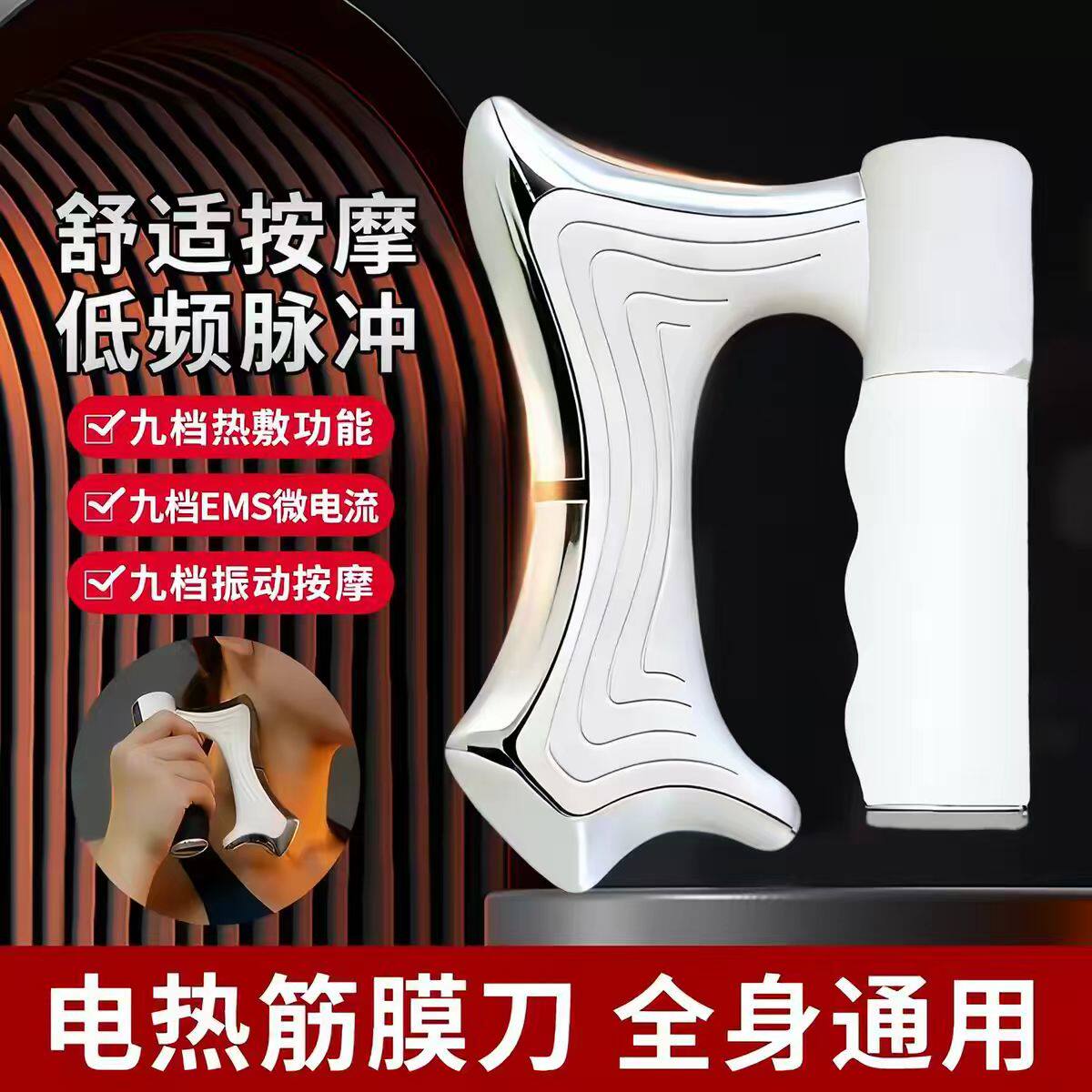 宫氏电动筋膜刀加热敷疏通按摩器