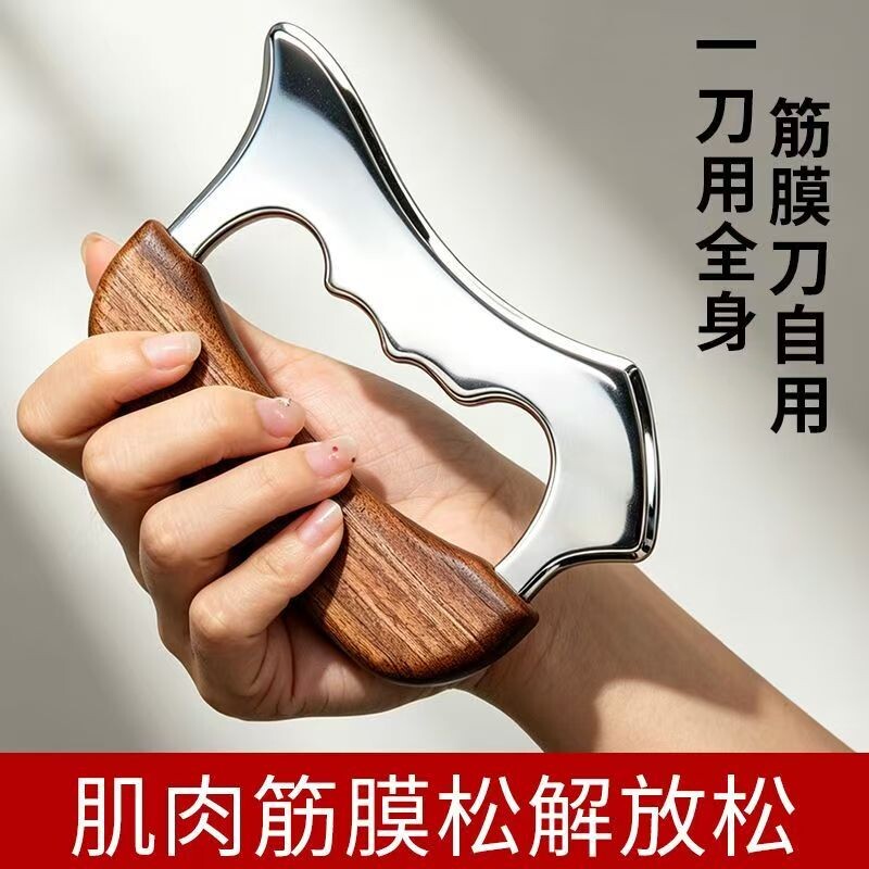宫氏专业级筋膜刀刮痧松解