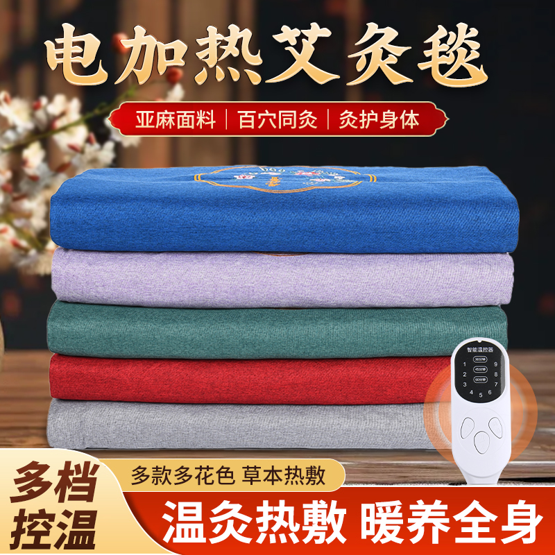 艾灸热敷毯子电加热艾绒床垫艾草电热全身通用家用理疗包保暖褥子