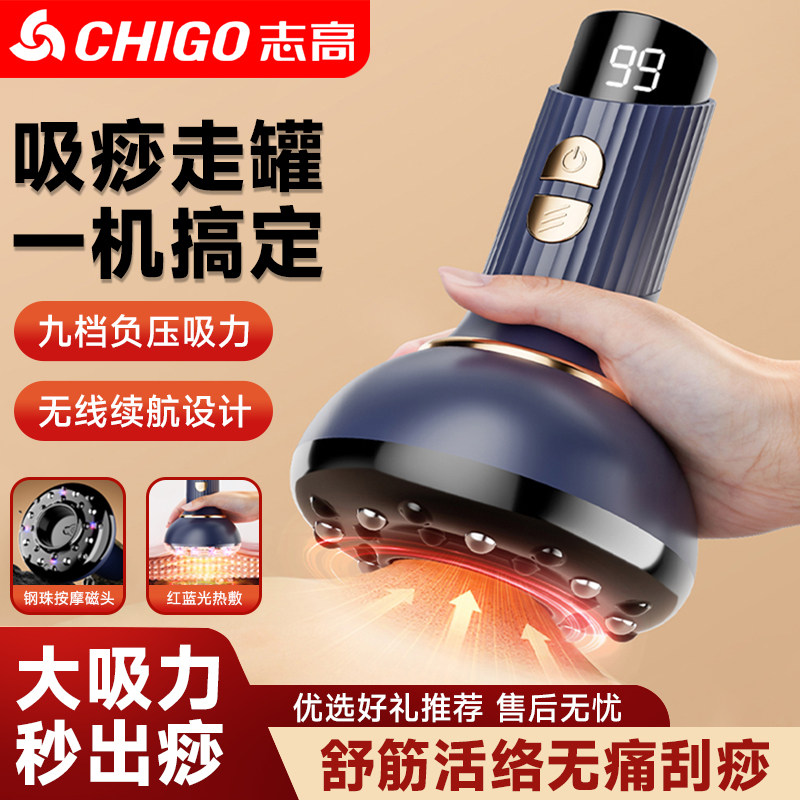 志高电动刮痧仪肚子全身通用经络刷多功能家用负压拔罐走罐一体机