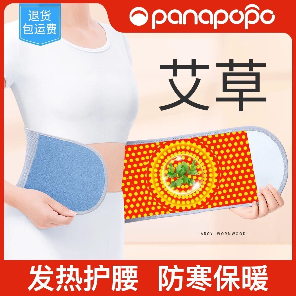 艾草自发热护腰防寒腰腹部疼痛护理腰带冬季艾灸保暖针织护腰带