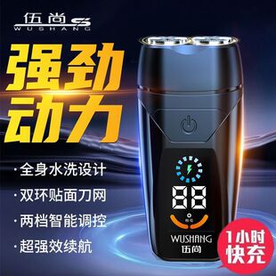 伍尚小钢炮剃须刀电动男士刮胡刀迷你剃胡刀便携式车载刮胡刀