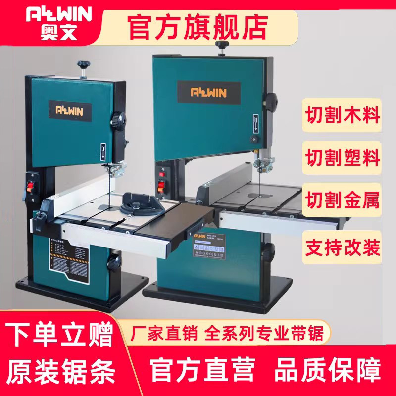 奥文木工带锯机切割锯曲线拉花锯台式带锯床小型家用多功能金属锯