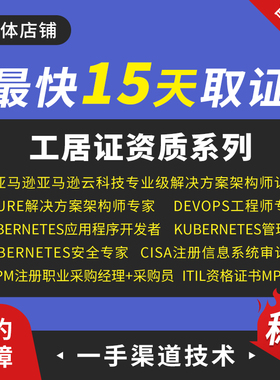 ITIL CISA AWS CPPM工居证亚马逊云科技解决方案架构师认证取证