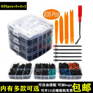 635PCS盒装 膨胀螺丝卡扣通用卡子塑料铆钉 卡扣 保险杠修理紧固件