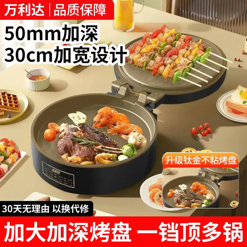 万利达电饼铛家用双面加热烙饼锅煎饼加深加大电饼档新款官方正品