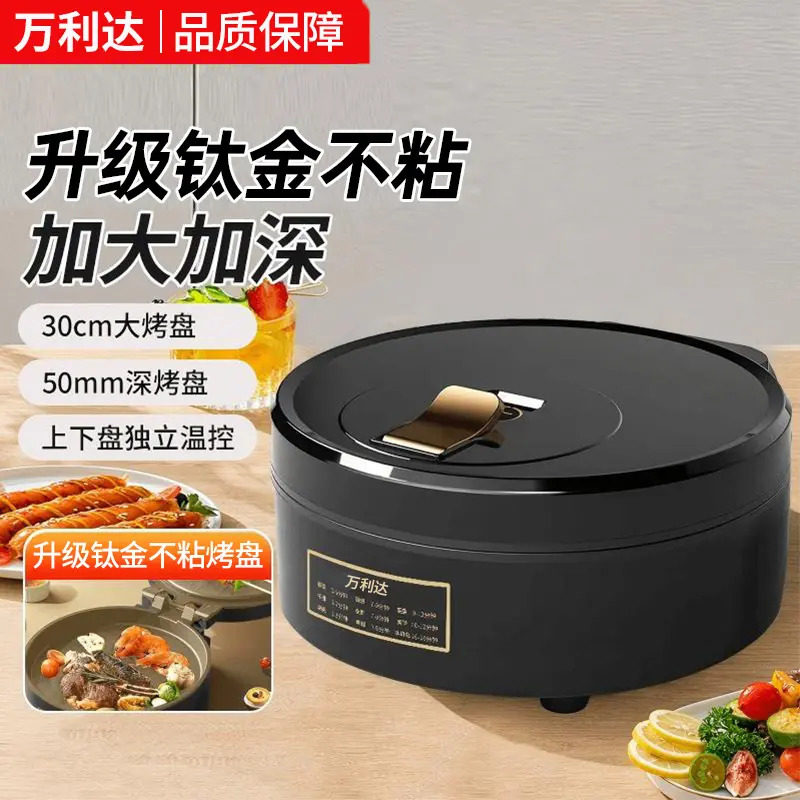 万利达电饼铛家用多功能煎饼烙饼电饼铛/华夫饼机/薄