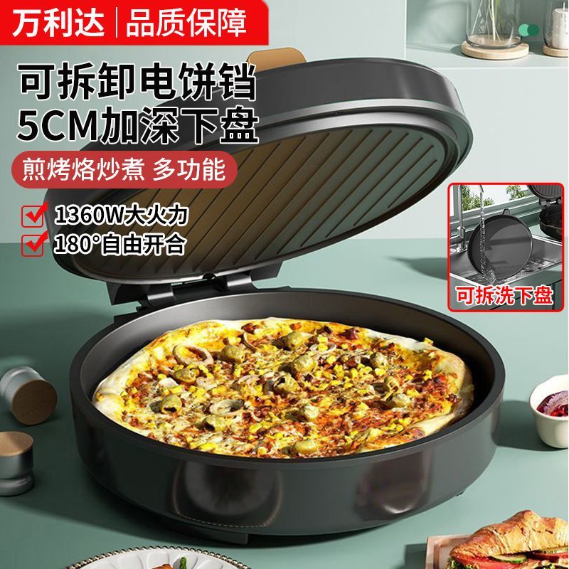 万利达电饼铛家用双面加热电饼档可拆洗加大加深多功能煎烙饼锅