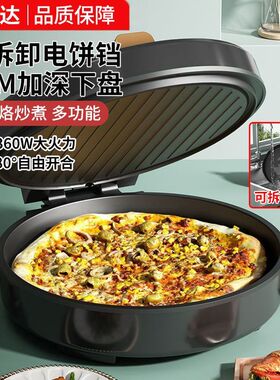 万利达电饼铛家用双面加热电饼档可拆洗加大加深多功能煎烙饼锅