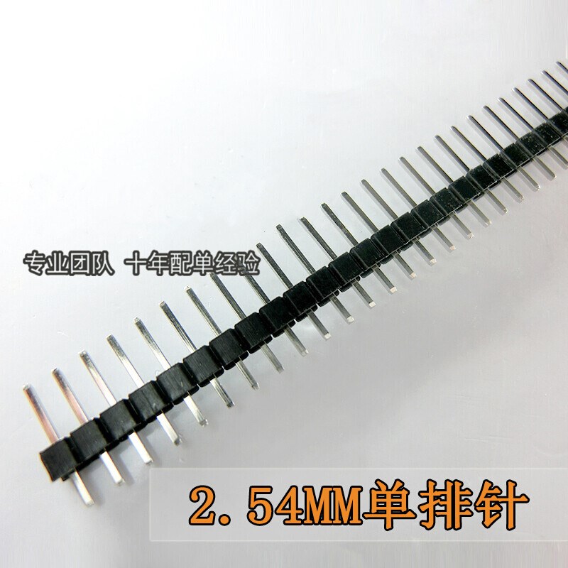 200条整包单排排针间距2.54MM1*40P单排插针铜针/普通两种可选普