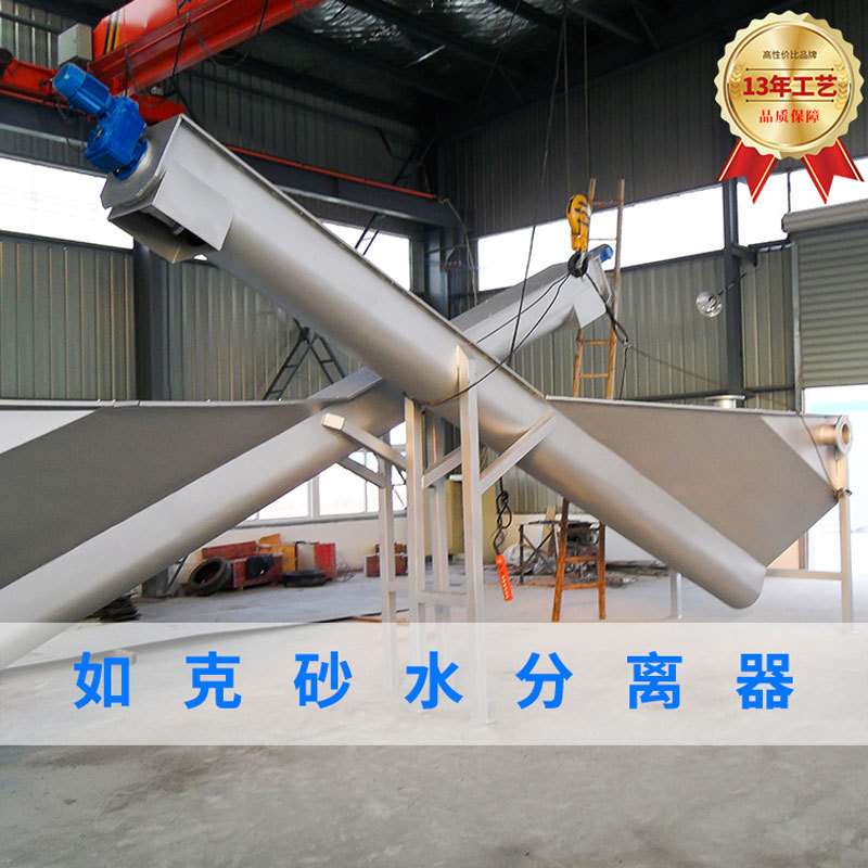螺旋油水分离器 工业污水处304不锈钢砂水液分离环保设备生产厂家