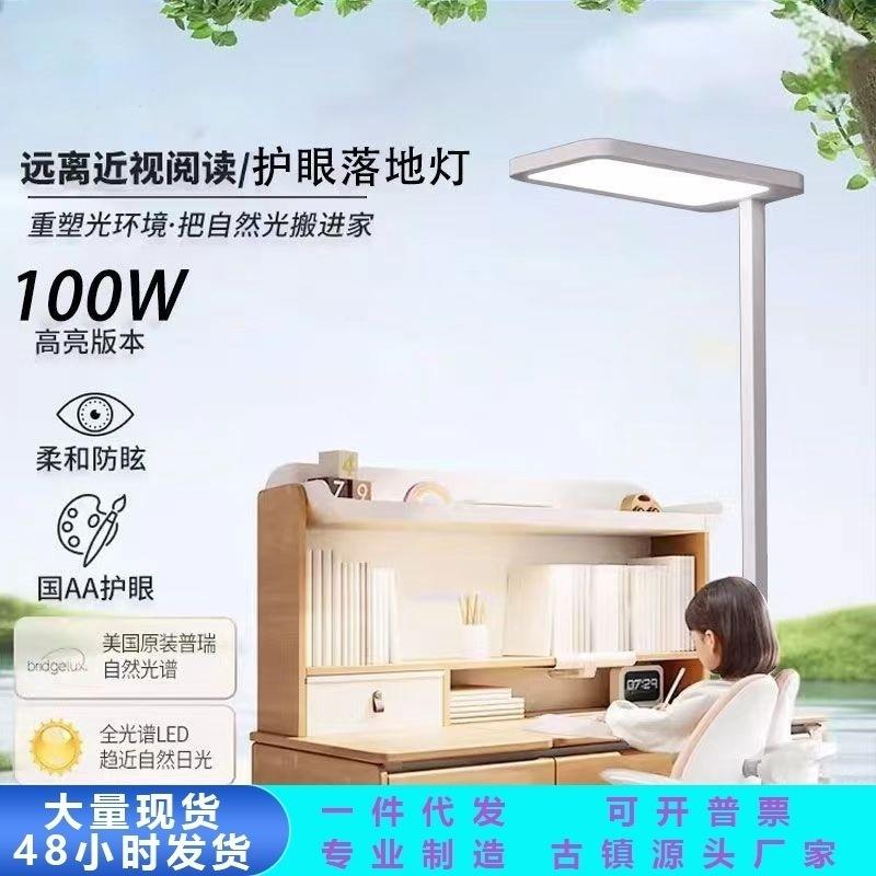 全光谱护眼落地灯大路灯高显指防眩学习灯卧室书房立式阅读灯客厅