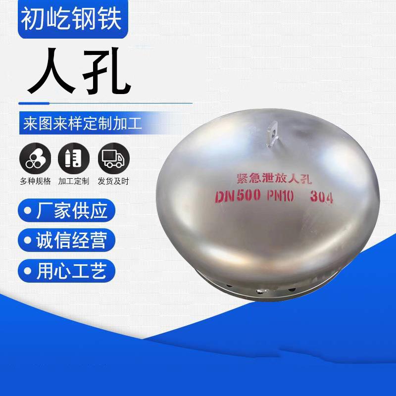 304不锈钢人孔 检修口常压快开人孔门 垂直吊盖紧急泄压防爆人孔