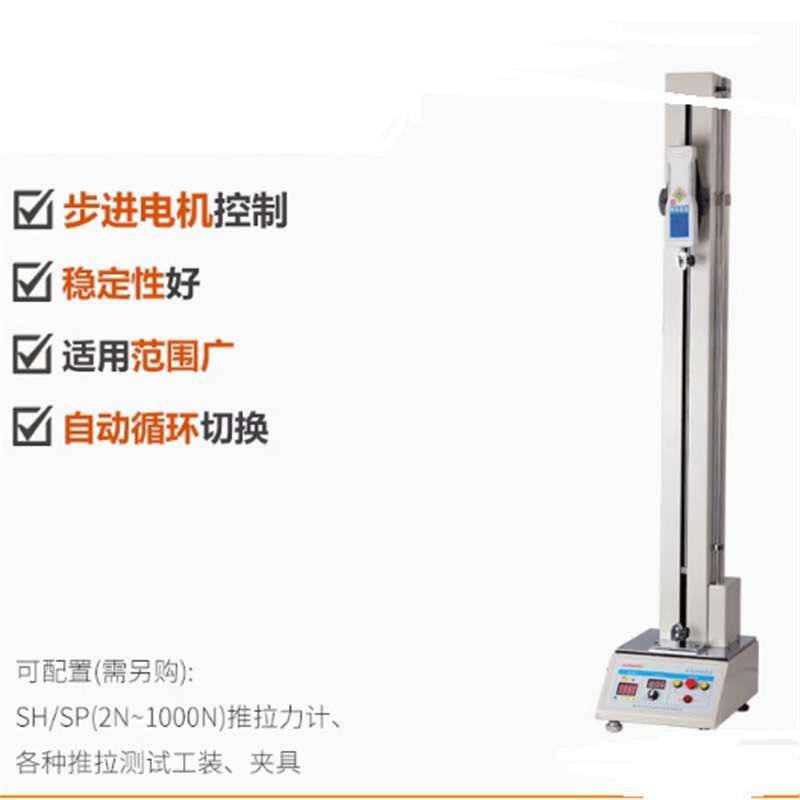 SJS-500V/1KV/2KV/1KVL步进电动立式机台推拉力计
