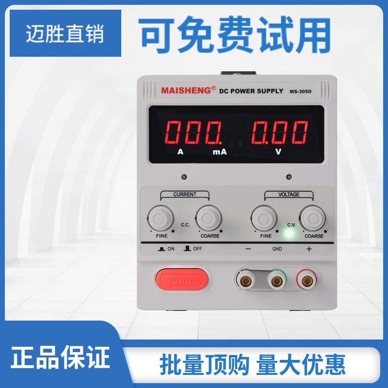 迈胜0-60V5A可调直流稳压电源0-30V5A10A20A15V2A直流电源60V100V