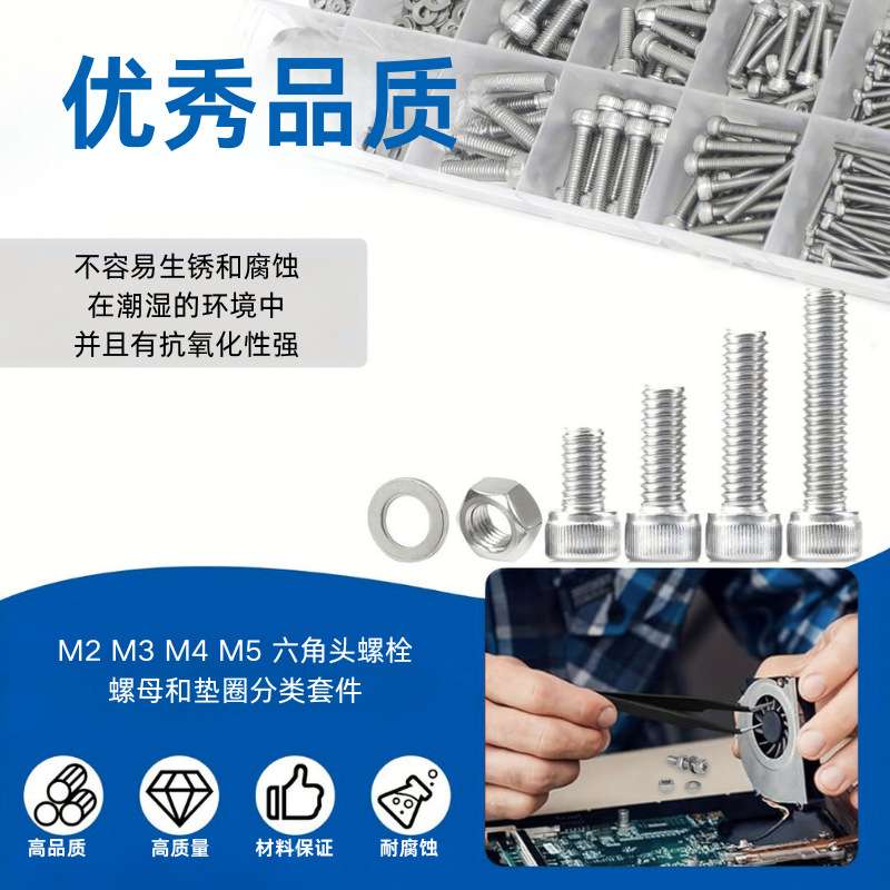 跨境918pcs 304不锈钢圆柱头内六角螺丝配螺母平垫盒装套件