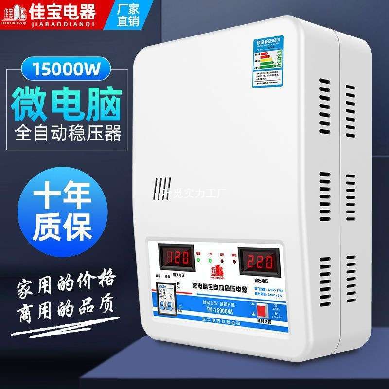 【235.6元抢20000件，抢完恢复248元】稳压器220v家用大功率15000