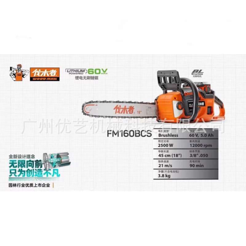 伐木者锂电锯大功率高转速电锯18寸60V无刷FM160BCS链锯充电式家