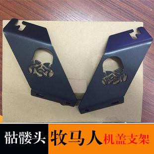 跨境电商 灯架机盖 汽车牧马人引擎盖支架 骷髅头机盖汽车机盖改装
