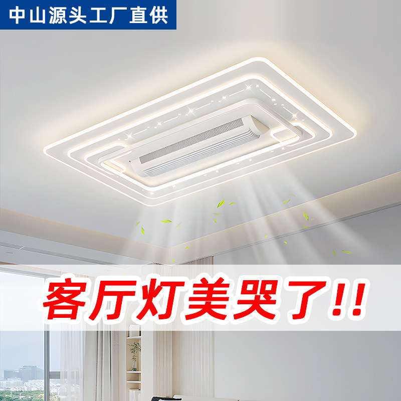 客厅灯无叶风扇灯2024新款全光谱led吸顶灯大气卧室吊扇灯具中山