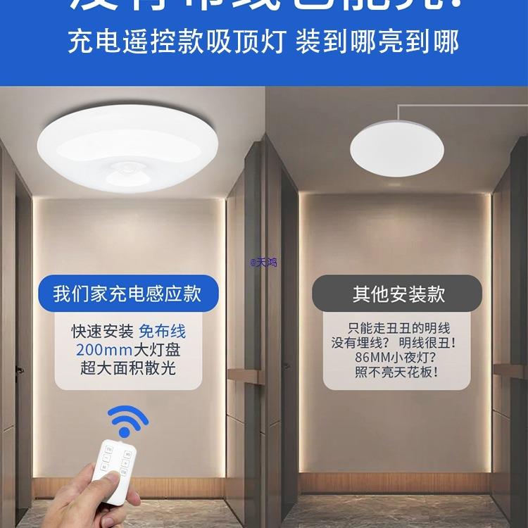 充电式吸顶灯无线雷达人体感应灯免布线走廊过道楼道入户门灯
