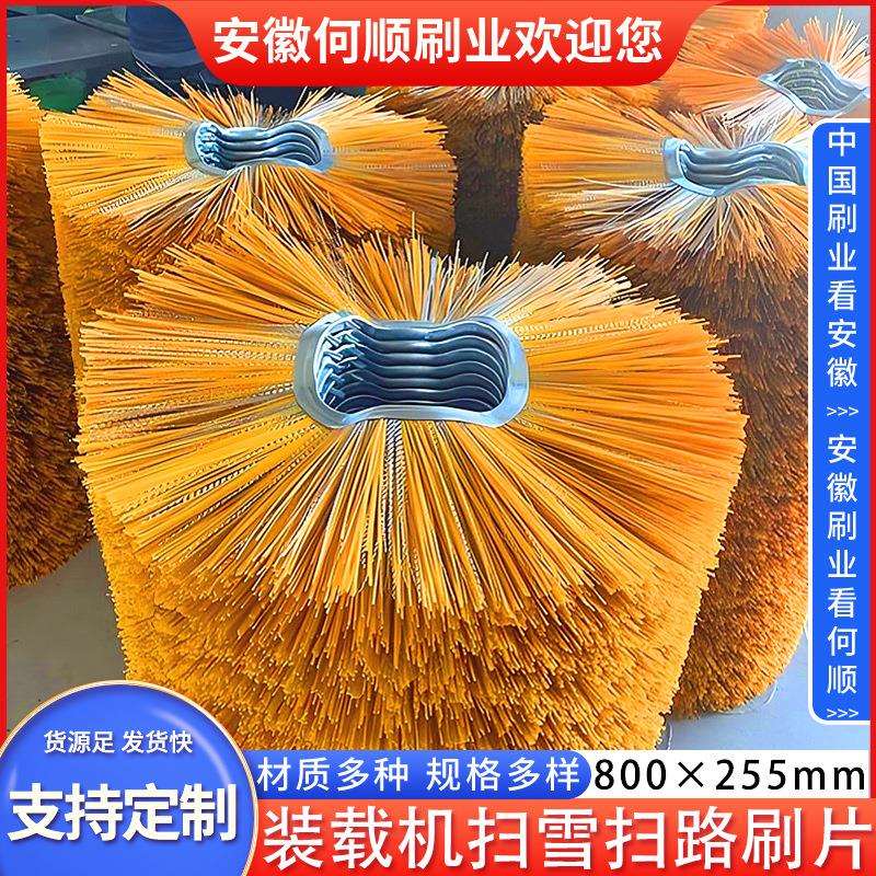 何顺刷业直供道路清扫扫雪刷片 扫雪扫路刷片 混合钢丝扫雪刷片