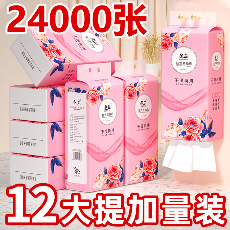 12大包挂式抽纸今日特惠