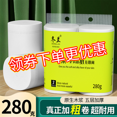卫生纸卷纸280克家用实惠装2卷卫生间纸巾卷筒纸大卷厕纸手纸
