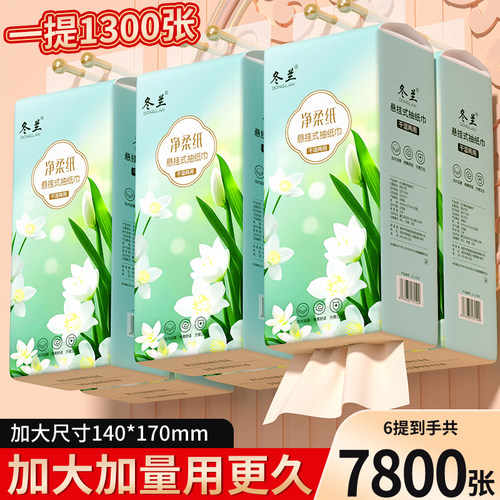 1300张大包悬挂式抽纸特惠中