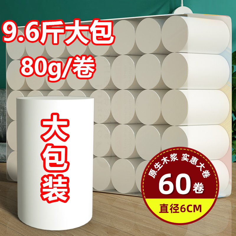 10斤60卷大包卫生纸今日冲量抢购