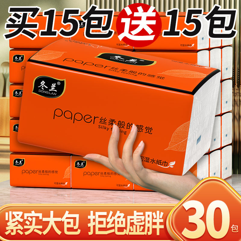 大包抽纸家用实惠装三元三件纸巾学生宿舍擦手面巾纸卫生纸手纸,洗护清洁剂/卫生巾/纸/香薰,抽纸,淘宝优惠券,粉丝福利购,淘宝优惠卷