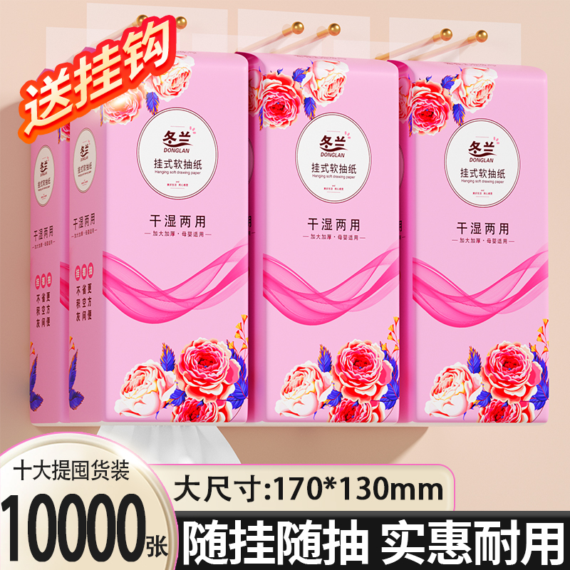 悬挂式抽纸大包实惠装家庭用纸巾